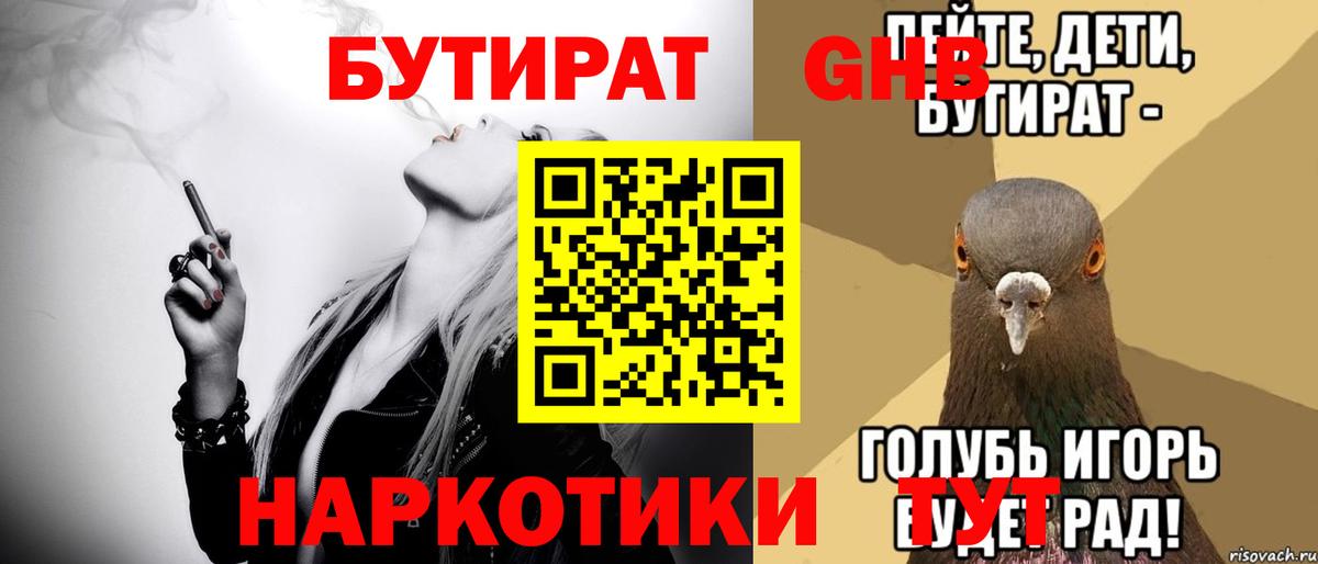БУТИРАТ GHB Королёв