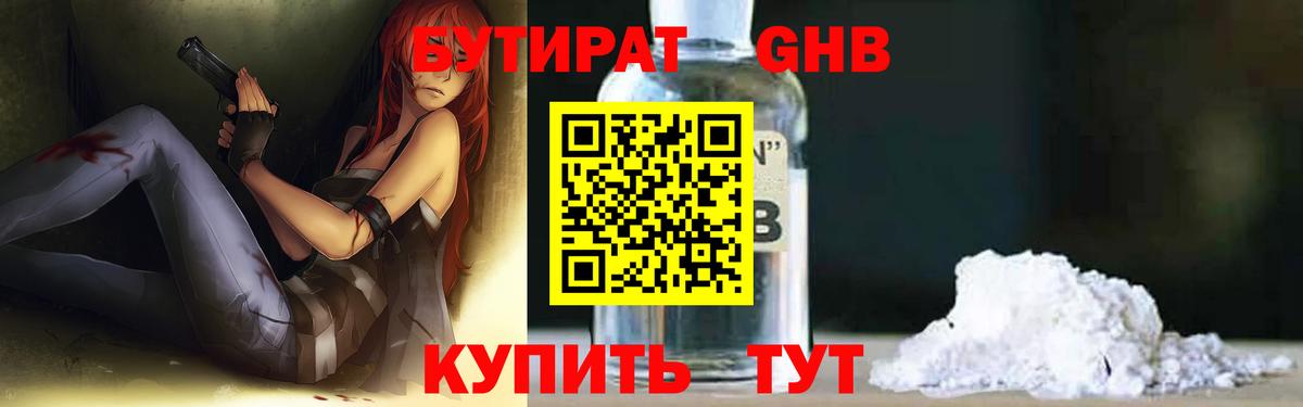 Королёв  Бутират 99%  Вход с VPN 
