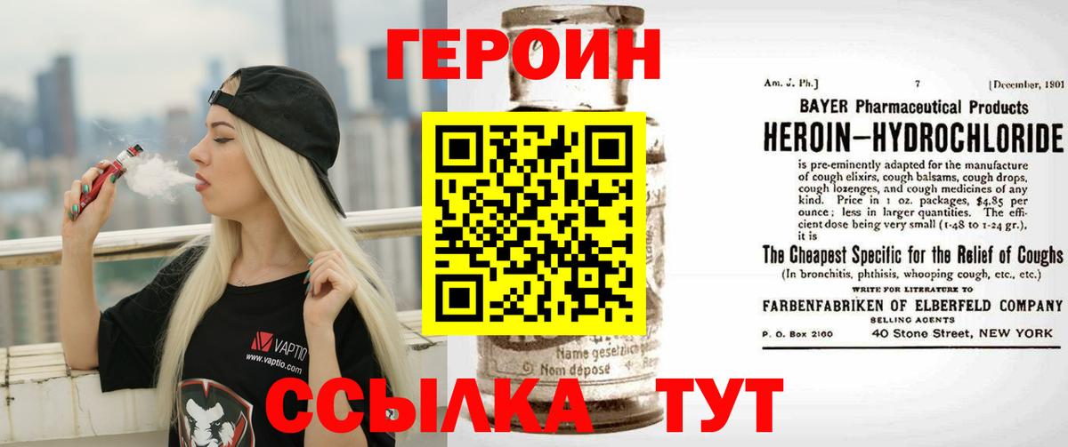 ГЕРОИН  Вход с VPN  Королёв  Героин Heroin 
