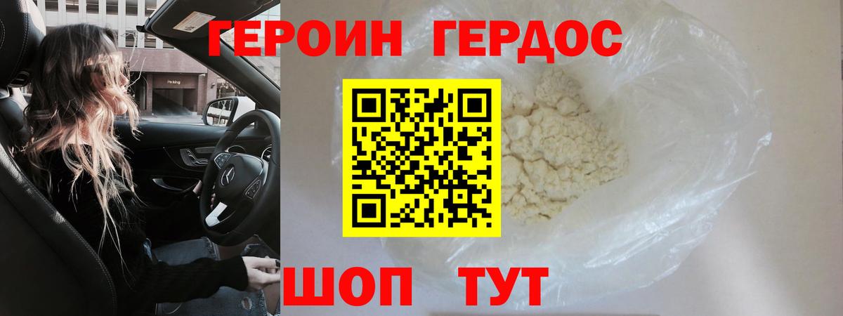 Героин Heroin Королёв